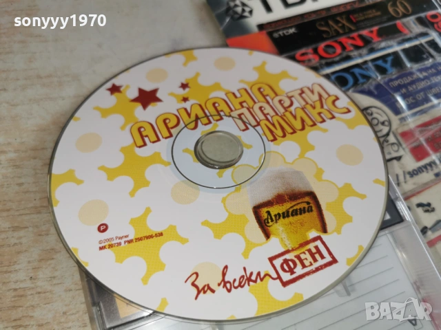 АРИАНА ЦД 0502261447, снимка 4 - CD дискове - 53369113