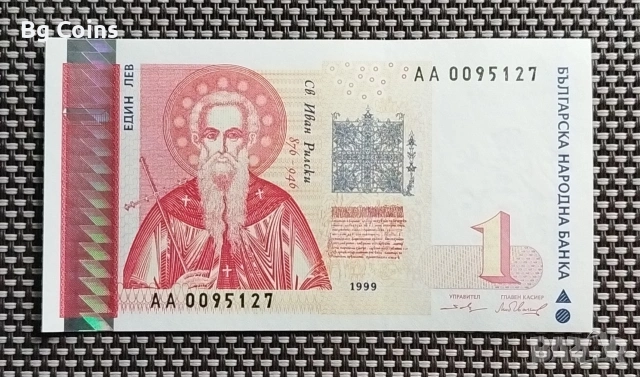 1 лев 1999 UNC