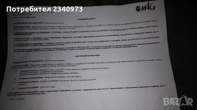 Водозащитен комплект , снимка 7 - Екипировка - 31120893