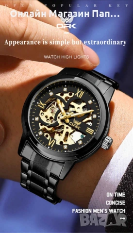 OPK 8165 Мъжки Механичен Автоматичен Скелетон Часовник, снимка 5 - Мъжки - 54196863