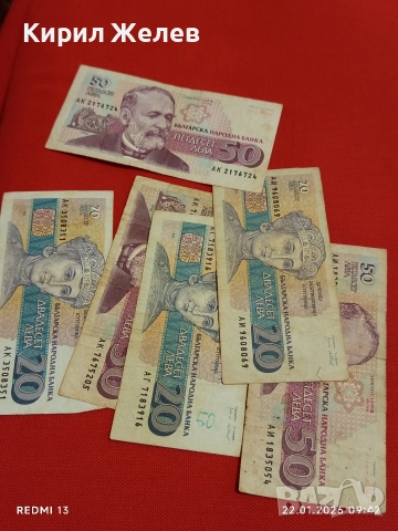 Шест банкноти 50 лева 1992г. / 20 лева 1991г. България за КОЛЕКЦИЯ ДЕКОРАЦИЯ 53267, снимка 13 - Нумизматика и бонистика - 53184495