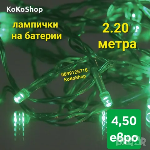Зелени LED лампички на батерии-2,20 метра/лампички за коледна елха/лампички за декорация/лампички за