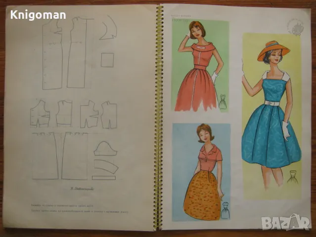 Моден журнал Божур, сезон пролет-лято 1960, снимка 4 - Списания и комикси - 47473096