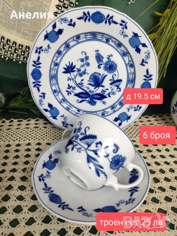 Син лук комплект! Нови в кашон. , снимка 3 - Чаши - 51946426