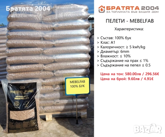 Пелети STIL от БРАТЯТА 2004 за гр.София и региона., снимка 5 - Пелети - 36682888