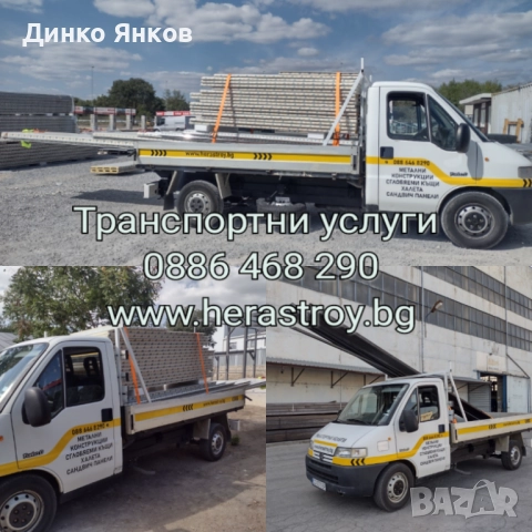 Транспортни услуги Варна 