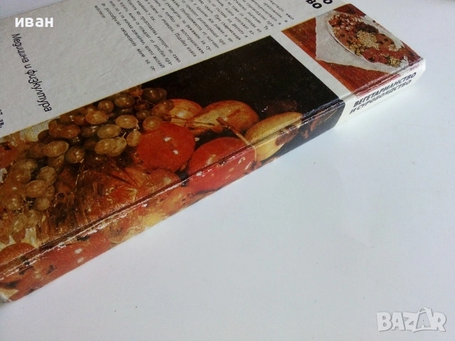 Вегетарианство и суровоядство - А.Белоречки и С.Чортанова - 1980г., снимка 18 - Други - 53043449