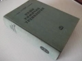 Книга "Обща химична технология-том II-С.Волфкович" - 940 стр, снимка 14