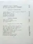 Когато Слънцето беше Бог - Зенон Кошидовски - 1977г., снимка 9