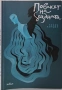 Повикът на бездната - Хайри Хамдан, снимка 2