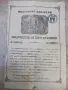 Свидетелснво за свето кръщение № 44 - 1899 г., снимка 1