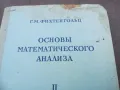 ОСНОВИ МАТЕМАТИЧЕСКОГО АНАЛИЗА 2010241734, снимка 1