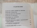 Книга "Карлсон който живее на покрива-А.Линдгрен" - 156 стр., снимка 8