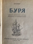 Старинни книги от преди 1945 г. група 4, снимка 15