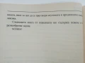 Exercises 4 sample tests for the 10th-12th classes - D.Vesselinova,N.Mladenova,I.Vasseva - 2003г., снимка 6