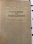 Наръчник по млекарство, снимка 1
