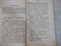 Книга"Кинъ или гений и безпѫтен животъ-АлександръДюма"-128ст, снимка 4