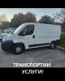 Транспортни услуги, снимка 1