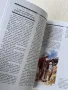 Библия за деца Учебно помагало по религия за начален курс, снимка 6