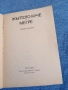 Жорж Сименон - Жълтото куче/Мегре , снимка 4