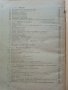 Контролно-измервателни уреди и регулатори - В.Пеев,М.Китов - 1974г., снимка 5