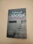 Каменоделецът - Камила Лекберг, снимка 2