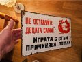 Рядка голяма емайлирана табела НЕ ОСТАВЯЙТЕ ДЕЦАТА САМИ! ИГРАТА С ОГЪН ПРИЧИНЯВА ПОЖАР  от 80те, снимка 2