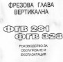 📀Фреза ФУ 401 ФГВ 281/323  Обслужване Експлоатация на📀диск CD📀+ CD книга ”Наръчник на фрезиста” , снимка 11