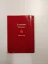 Иван Вандов - И писна сова в мрачината , снимка 3