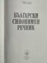 Продавам помагала по български език - изключително запазени, снимка 4