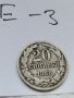 Монета Е3, снимка 1 - Нумизматика и бонистика - 37057149