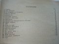 Исторически разкази и очерки - А.Каралийчев - 1954 г., снимка 5