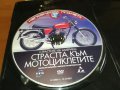 СТРАСТТА КЪМ МОТОЦИКЛЕТИТЕ ДВД 2102241545, снимка 2
