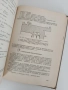 Процеси и апарати в хранително вкусовата промишленост, снимка 4
