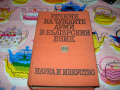 Речник на чуждите думи във българският език 1970г, снимка 1