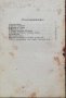 Българи на Морава. Исторически и етнографически скици Гаврилъ Занетовъ, снимка 2