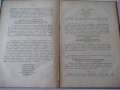 Книга "Нѣкои бѣлѣжки върху археол..-Вл. и Кар.Шкорпилъ"-110с, снимка 7
