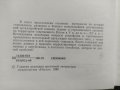 продавам книга "Китайская доогнестрельная артилерия. С. Школяр, снимка 3