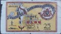 Лотариен билет 1943 г., снимка 1