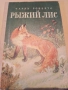 Стари, но прекрасни детски книжки на руски език, снимка 3