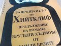 ЗАВРЪШАНЕТО НА ХИЙТКЛИФ-КНИГА 2202231718, снимка 4