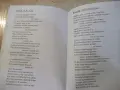 Книга "Anneler Sevgi Kaynağıdır-Nurten Şükrü" - 88 стр., снимка 4