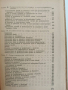 Наръчник за консервната промишленост 1956г, снимка 5