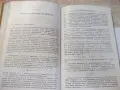 Книга "Теория моделей - Г.Кейслер / Ч.Ч.Чэн" - 616 стр., снимка 5
