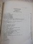 Книга "Българска граматика - Л. Андрейчин" - 378 стр., снимка 9