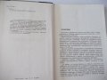 Книга"Специальные защитные покрытия в маш."-Б.Любимов"-328ст, снимка 3
