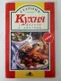 Сезонна кухня за делник и празник - Лято - 1994г., снимка 1