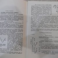 Книга "Синхронный прием - Б. А. Павлов" - 80 стр., снимка 4 - Специализирана литература - 42910348