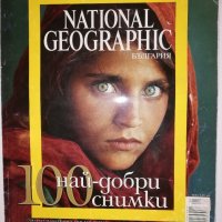 National Geographic: 100 най-добри снимки, снимка 1 - Други - 31813951