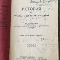 История на учебното дело в България 1926г. , снимка 1 - Антикварни и старинни предмети - 34374306